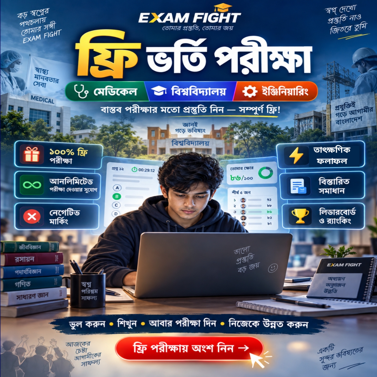 Varsity Ka (Science)Unit Free exam Batch